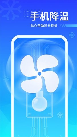 风速强力优化 3.1.1 手机版 2