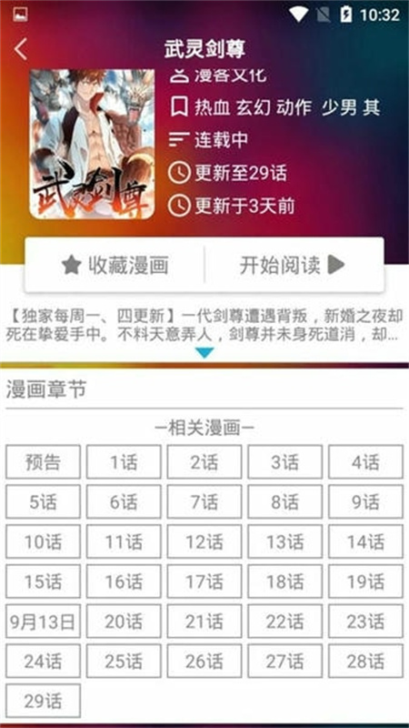 53漫画 8.6.6 官方版 3