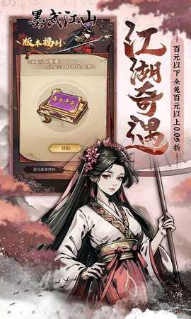 墨武江山 1.0.0 官方版 2