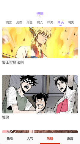 免看漫画 2.0 安卓版 2