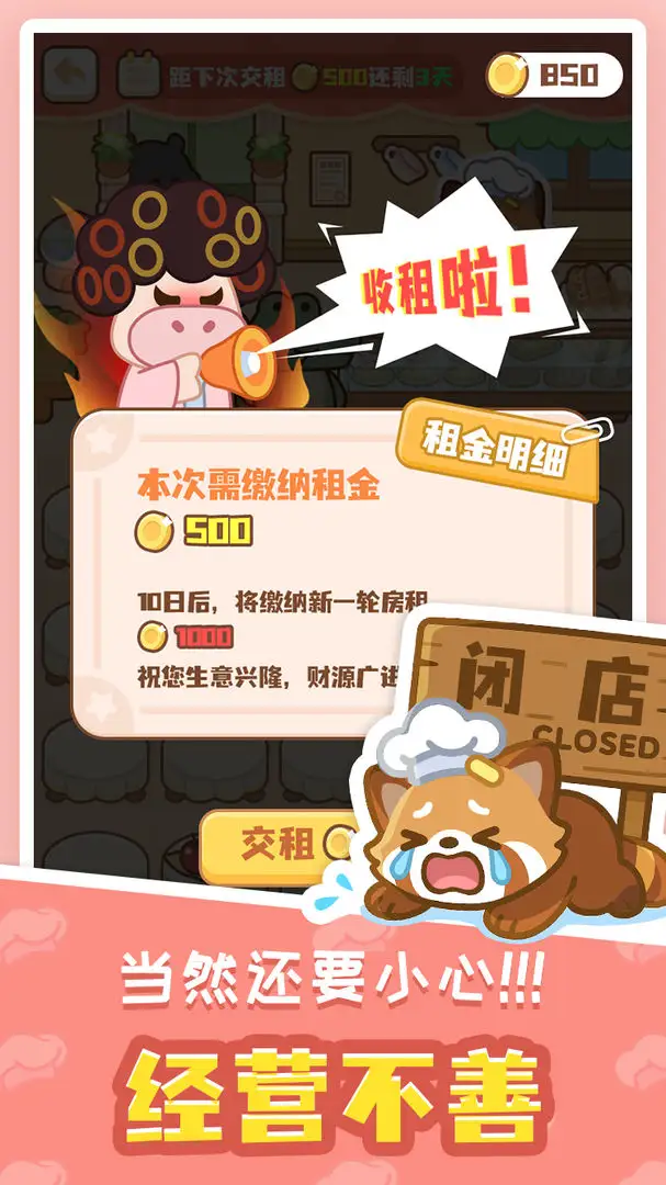 小熊猫餐厅 1.0 安卓版 4