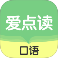 爱点读口语