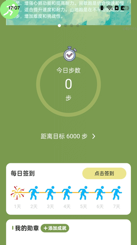 走路轻松赚 2.0.1 手机版 1