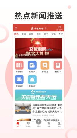 布拖融媒 2.2.0 手机版 1