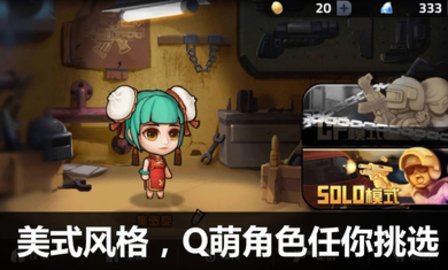 吃鸡大逃杀 6.0 安卓版 3