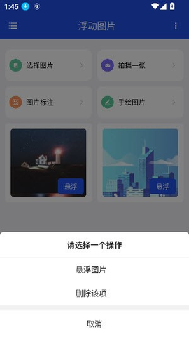 浮动图片 V1.0.5 最新版 1