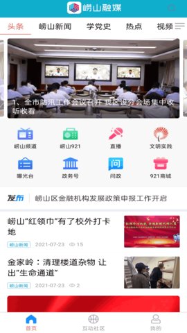 崂山融媒 0.0.39 最新版 3