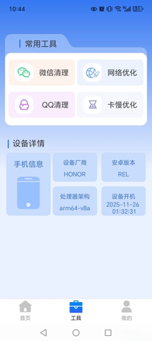 每天清理大师 1.0.9 安卓版 3