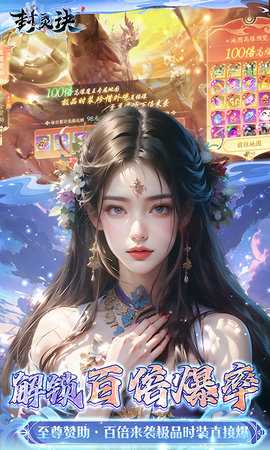 封灵诀打金版 1.0.1 最新版 3