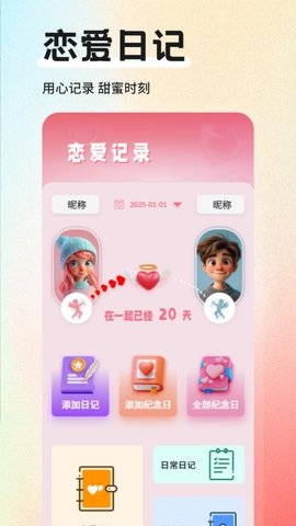 小星空日记 1.2 安卓版 2