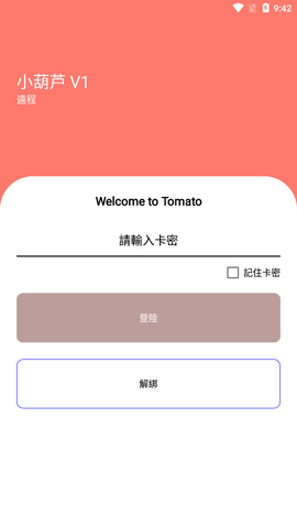 小葫芦直装 1.0.9 最新版 3