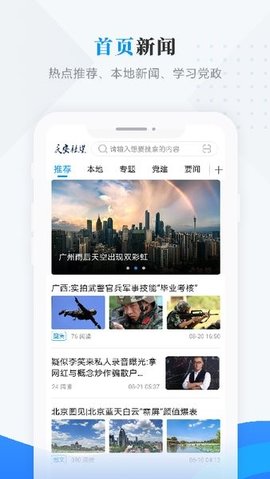 庆安融媒 3.6.2 官方版 3