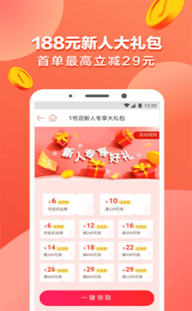 好易淘 1.0.6 安卓版 3