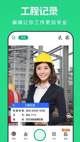 壁虎水印相机 1.0.3 免费版 3