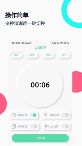 gif录屏 1.9 手机版 2
