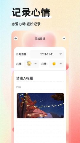 小星空日记 1.2 安卓版 3
