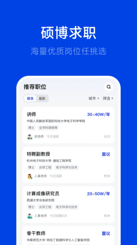 理聘 2.9.10 手机版 3