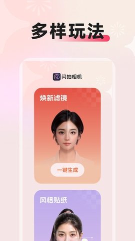 闪拍相机 2.0.1 安卓版 1