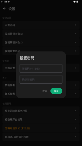 玄武应用锁 1.0 安卓版 1