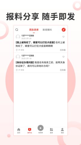 布拖融媒 2.2.0 手机版 3
