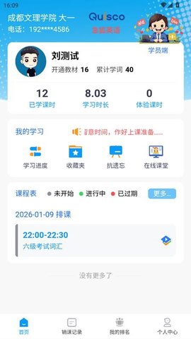 急狐英语 1.0 安卓版 2