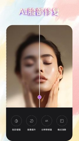 AI魔术修图 2.6.0 安卓版 1