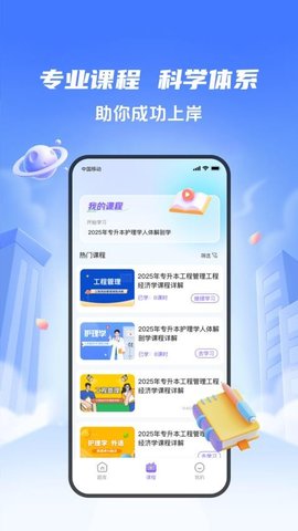 好将来专升本 1.2.0 手机版 1