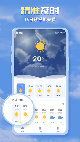 四季天气 1.0.11 安卓版 1