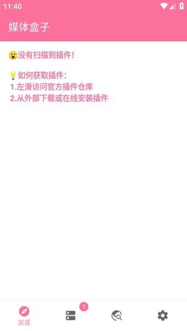 媒体盒子 2.56 手机版 1