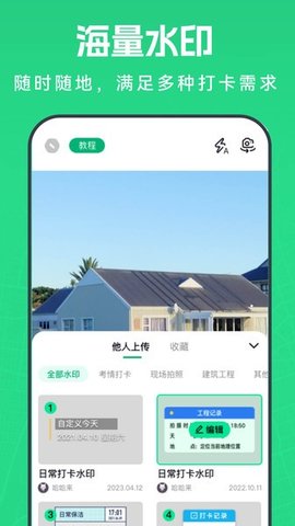 壁虎水印相机 1.0.3 免费版 2