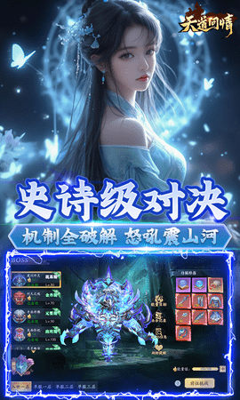 天道问情 2.0 手机版 1