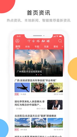 宁古塔融媒 3.6.2 手机版 2