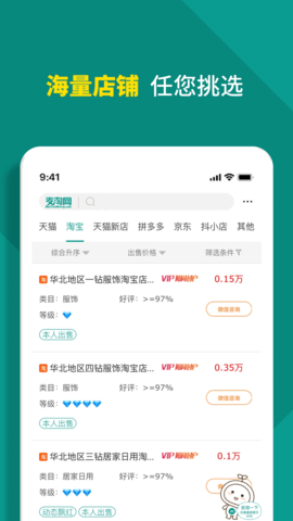 麦淘网 27.7.0 手机版 2