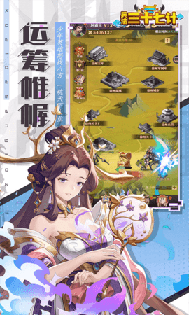 兵法三十七计 1.0.0 最新版 4