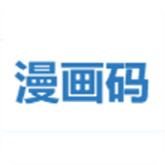 漫画码 v8.0.9 最新版