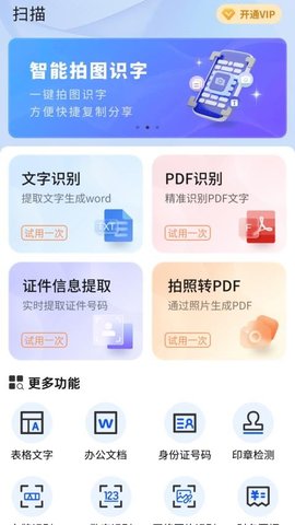 如来掌上扫描王 5.0.6 手机版 2