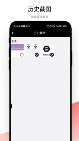 不规则截图 V1.0.2 安卓版 3