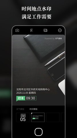 天气水印相机 3.2.9 安卓版 3