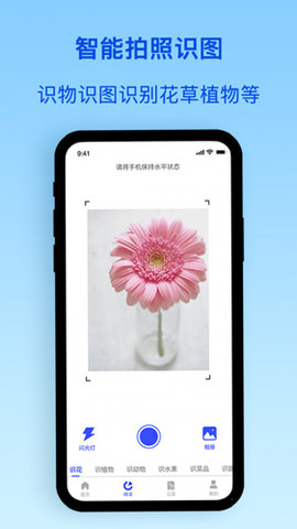 识物君 5.0.6 手机版 2