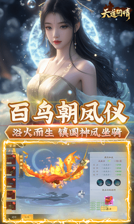 天道问情变态版 2.0 最新版 4