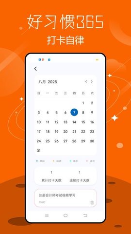 好习惯365 2.2.0 安卓版 2