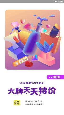 万货江湖 1.4.2 最新版 1