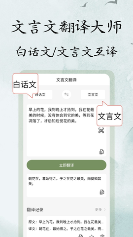 文言文翻译大师 1.0.2 安卓版 2