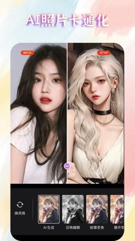 AI魔术修图 2.6.0 安卓版 2