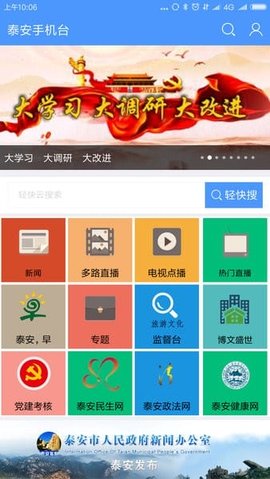 泰安之声 7.3.0.5 最新版 1
