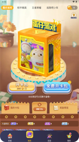 换肤神器 1.0.53 手机版 1