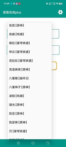 原神语音合成plus 0.1 安卓版 2