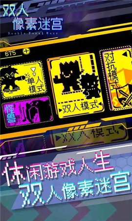 双人像素迷宫 1.0 安卓版 2