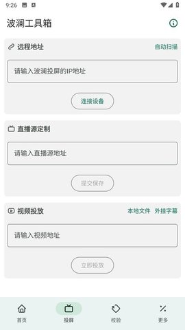 波澜工具箱 5.3 最新版 3