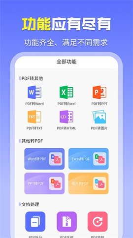 智能PDF工具 1.5.4 安卓版 1